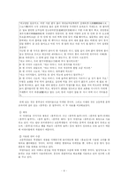 [독서교육론] 독서 지도 프로그램 개발 -연령별 차이에 따른 독서교육-8