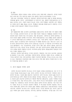 [독서교육론] 독서 지도 프로그램 개발 -연령별 차이에 따른 독서교육-9