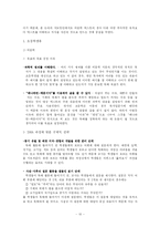 [독서교육론] 독서 지도 프로그램 개발 -연령별 차이에 따른 독서교육-10