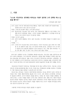 [교육] 지도성이론(특성적 행동적 접근)-3