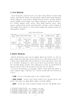 [교육] 지도성이론(특성적 행동적 접근)-5