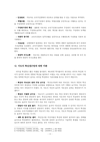 [교육] 지도성이론(특성적 행동적 접근)-6