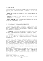 [교육] 지도성이론(특성적 행동적 접근)-12