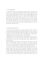 숲유치원 레포트-1