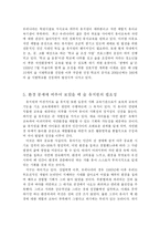 숲유치원 레포트-3