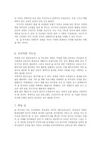 숲유치원 레포트-4