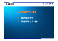 [조세행정론] 재산세-6