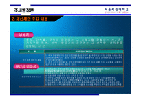 [조세행정론] 재산세-9