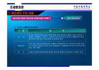 [조세행정론] 재산세-12