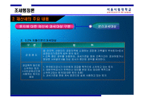 [조세행정론] 재산세-13