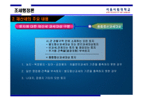 [조세행정론] 재산세-16