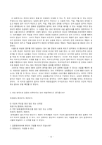 [현대문화론] `듀오`를 통해서 본 계급화와 대학생들의 결혼관-13