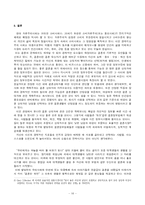 [현대문화론] `듀오`를 통해서 본 계급화와 대학생들의 결혼관-16