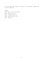 [현대문화론] `듀오`를 통해서 본 계급화와 대학생들의 결혼관-18