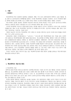 [사회복지] 학교폭력과 복지서비스-3