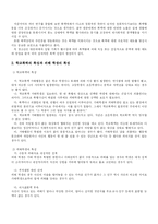 [사회복지] 학교폭력과 복지서비스-7