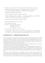 [사회복지] 학교폭력과 복지서비스-15