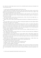 [사회복지] 학교폭력과 복지서비스-17
