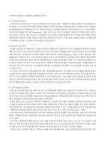 [사회복지] 학교폭력과 복지서비스-19