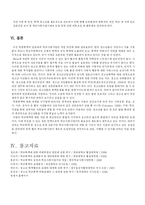 [사회복지] 학교폭력과 복지서비스-20