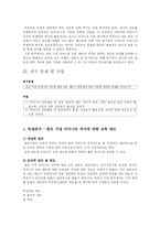 [조사방법론] 편모가정 어머니의 자녀에 대한 교육 태도가 자녀의 대학교 적응에 미치는 영향-4