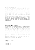 [조사방법론] 편모가정 어머니의 자녀에 대한 교육 태도가 자녀의 대학교 적응에 미치는 영향-6