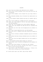 [조사방법론] 편모가정 어머니의 자녀에 대한 교육 태도가 자녀의 대학교 적응에 미치는 영향-16
