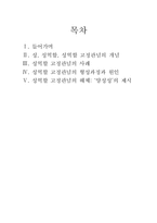 [심리학] 성역할 고정관념에 대한 고찰-1