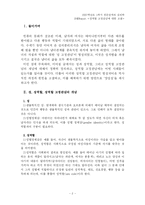 [심리학] 성역할 고정관념에 대한 고찰-2