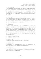 [심리학] 성역할 고정관념에 대한 고찰-5