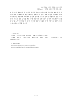 [심리학] 성역할 고정관념에 대한 고찰-9