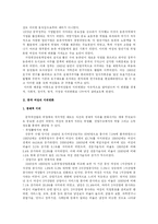 [중국여성사회사] 개혁 개방 이후 중국여성의 생활 -`중국여성의 지위변화`를 중심으로-2