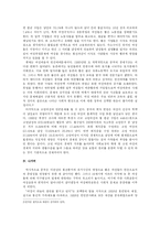 [중국여성사회사] 개혁 개방 이후 중국여성의 생활 -`중국여성의 지위변화`를 중심으로-7