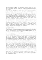 [행동과학] 발달장애 대상자의 심리기제 분석 -자폐증-3