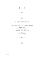 [영화와 사회심리] 고정관념과 편견-2