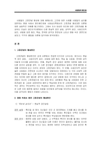 [영화와 사회심리] 고정관념과 편견-3
