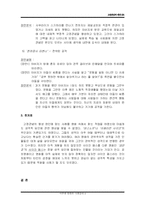 [영화와 사회심리] 고정관념과 편견-5