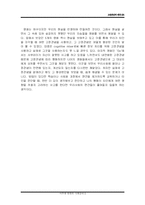 [영화와 사회심리] 고정관념과 편견-6