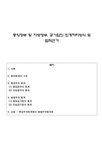 [정부회계] 중앙정부 및 지방정부, 공기업의 회계처리방식 및 법적근거-1