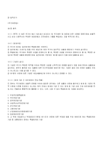 [정부회계] 중앙정부 및 지방정부, 공기업의 회계처리방식 및 법적근거-8