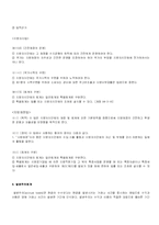 [정부회계] 중앙정부 및 지방정부, 공기업의 회계처리방식 및 법적근거-13