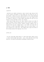 [인사행정] 무능 공무원 퇴출제에 관하여-3