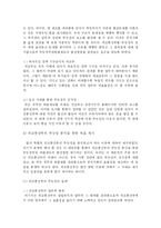 [인사행정] 무능 공무원 퇴출제에 관하여-9