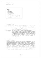 [사회복지발달사] 민간사회복지 인보운동-1