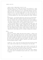 [사회복지발달사] 민간사회복지 인보운동-3