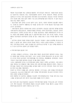 [사회복지발달사] 민간사회복지 인보운동-5