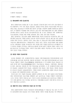 [사회복지발달사] 민간사회복지 인보운동-6