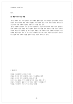 [사회복지발달사] 민간사회복지 인보운동-8