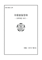 [아동발달장애] 공격적인 아이-1