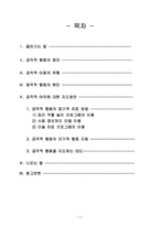 [아동발달장애] 공격적인 아이-2